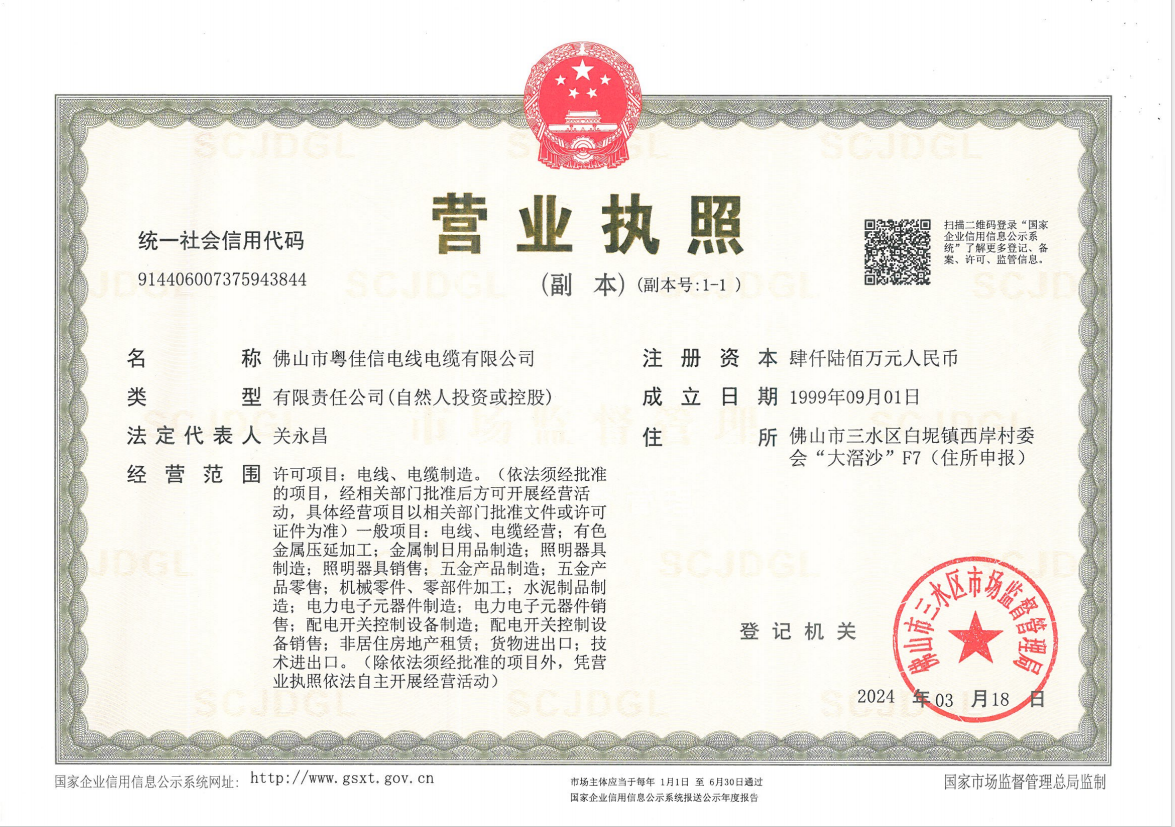 營業執照 營業執照